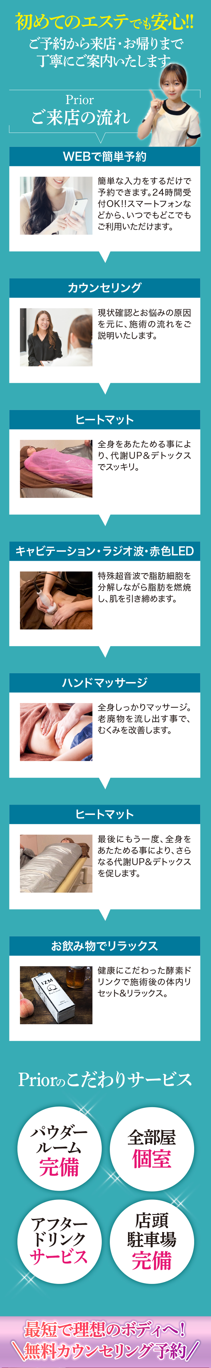 初めてのエステでも安心 | 高崎プリオール花水木店